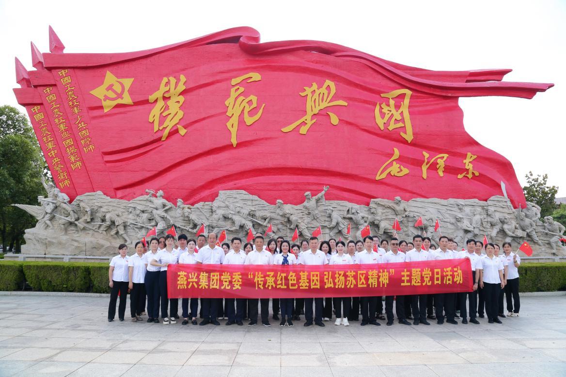 燕興集團(tuán)黨委開展“傳承紅色基因 弘揚(yáng)蘇區(qū)精神“主題黨日活動